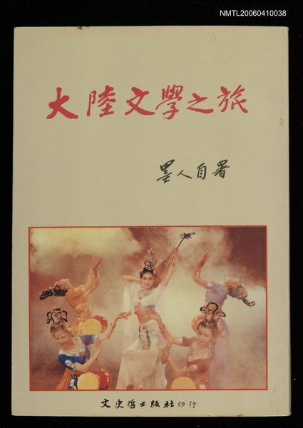 主要名稱：大陸文學之旅圖檔，第1張，共1張