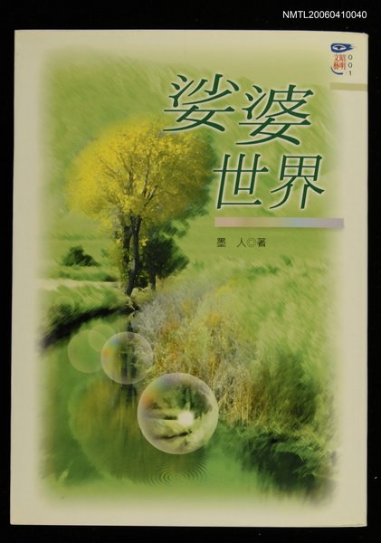 主要名稱：娑婆世界圖檔，第1張，共1張