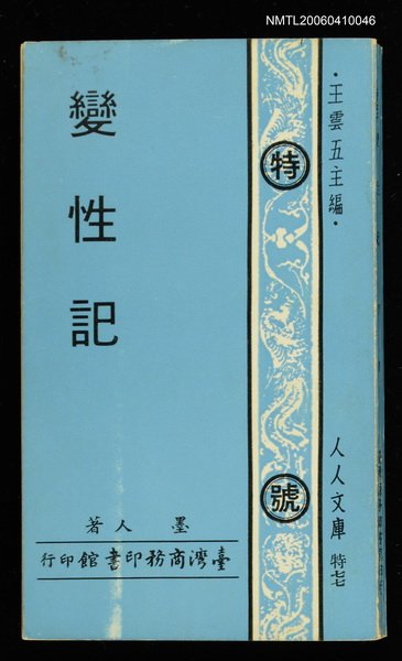 主要名稱：變性記圖檔，第1張，共1張