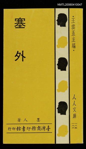 主要名稱：塞外圖檔，第1張，共1張