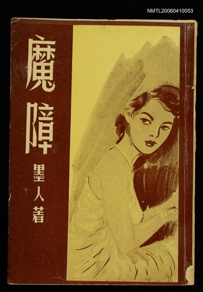 主要名稱：魔障圖檔，第1張，共1張