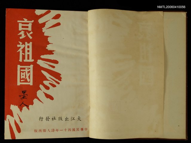 主要名稱：哀祖國圖檔，第2張，共2張