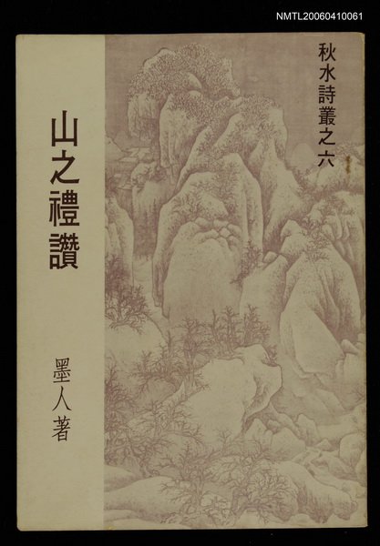 主要名稱：山之禮讚圖檔，第1張，共1張