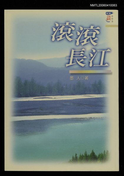 主要名稱：滾滾長江圖檔，第1張，共1張