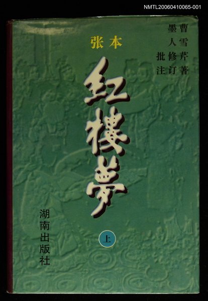 主要名稱：紅樓夢（上）圖檔，第1張，共1張