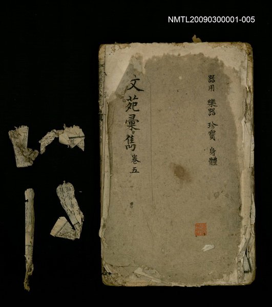 主要名稱：文苑彙雋 18卷~21卷/副題名：器用 樂器 珍寶 身體圖檔，第2張，共2張