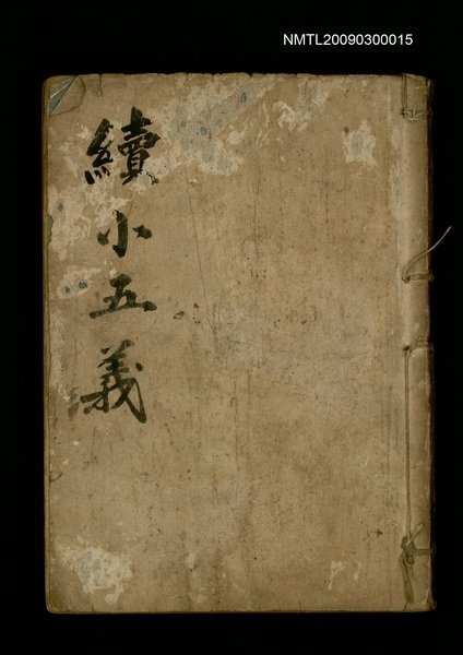 主要名稱：續小五義圖檔，第1張，共1張