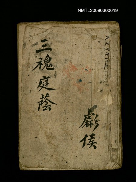 主要名稱：三槐庭蔭圖檔，第1張，共1張