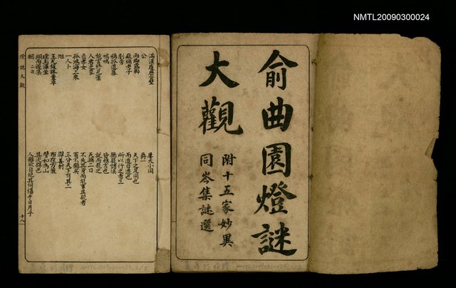 主要名稱：俞曲園燈謎大觀圖檔，第2張，共2張