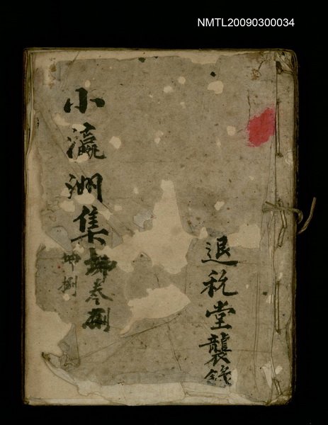 主要名稱：小瀛洲集 坤卷捌（手抄本）圖檔，第1張，共1張