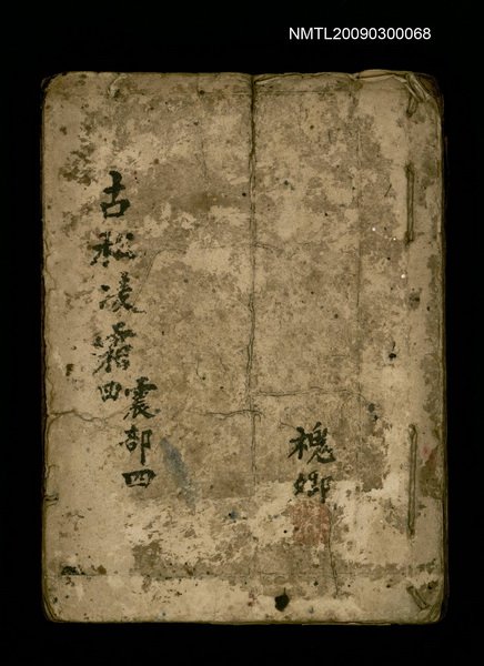 主要名稱：古松凌霜 震部四/副題名：脉論金丹圖檔，第1張，共1張