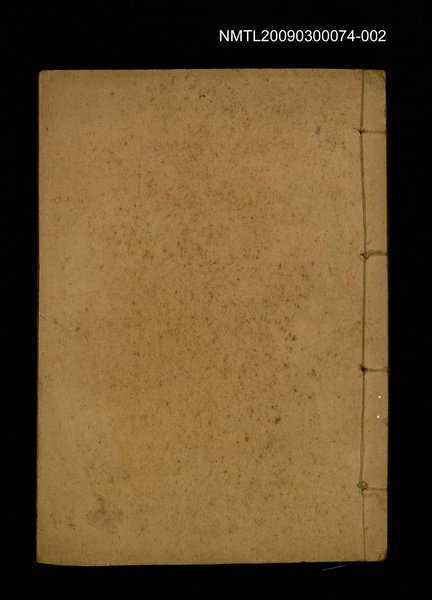 主要名稱：活法大成 卷14圖檔，第1張，共2張