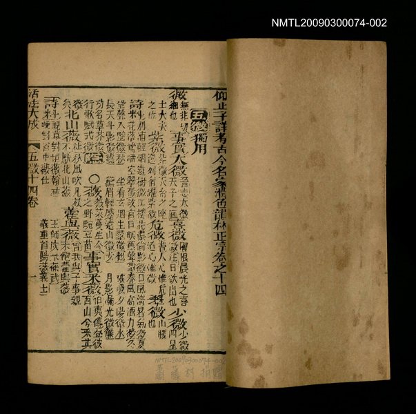 主要名稱：活法大成 卷14圖檔，第2張，共2張