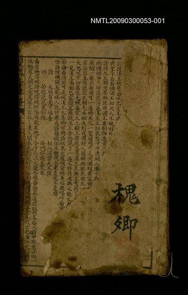 主要名稱：雙鳳奇緣 卷三~卷四圖檔，第1張，共1張