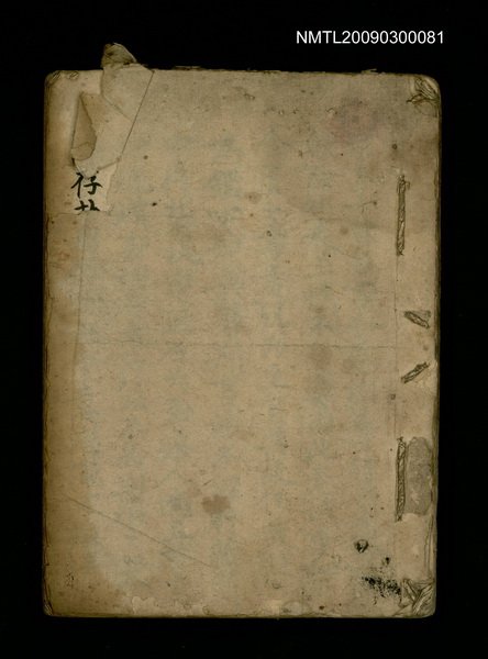 主要名稱：謹查古昔名言全卷…圖檔，第1張，共2張