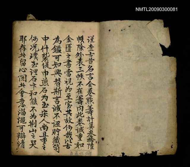 主要名稱：謹查古昔名言全卷…圖檔，第2張，共2張