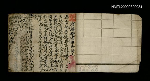 主要名稱：齊梁檄書布告諸王…圖檔，第2張，共2張