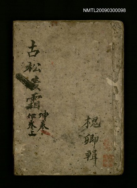 主要名稱：古松凌霜 夘卷上圖檔，第1張，共1張