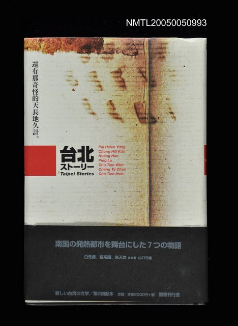 主要名稱：台北ストーリー圖檔，第1張，共1張