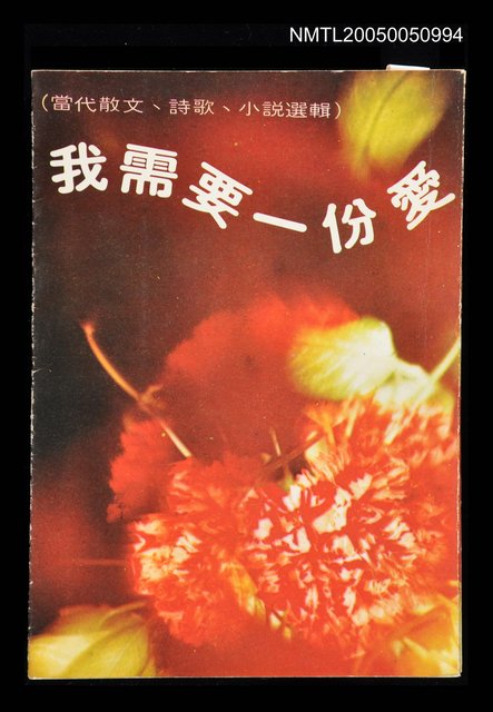 主要名稱：我需要一份愛圖檔，第1張，共1張