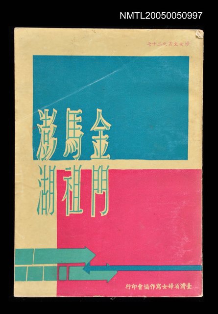 主要名稱：金門、馬祖、澎湖圖檔，第1張，共1張