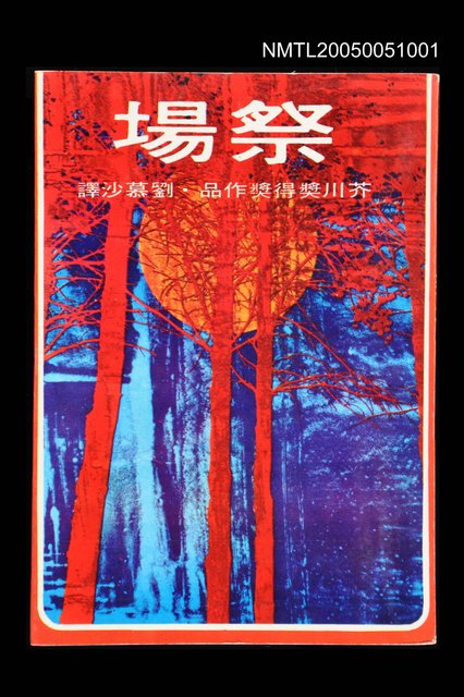 主要名稱：祭場圖檔，第1張，共1張