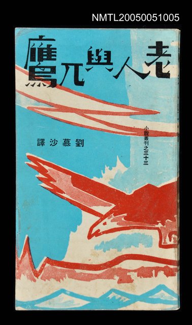 主要名稱：老人與兀鷹圖檔，第1張，共1張