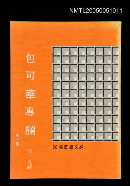 主要名稱：包可華專欄-第四集圖檔，第1張，共1張