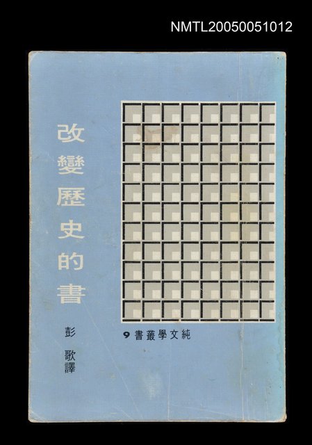 主要名稱：改變歷史的書圖檔，第1張，共1張