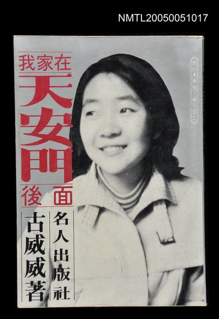 主要名稱：我家在天安門後面圖檔，第1張，共1張