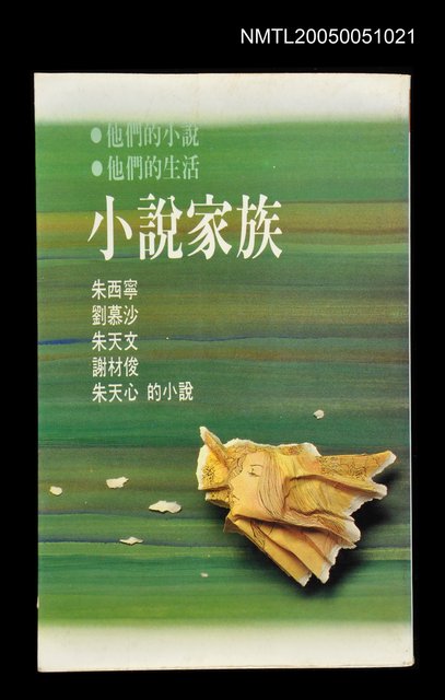 主要名稱：小說家族圖檔，第1張，共1張