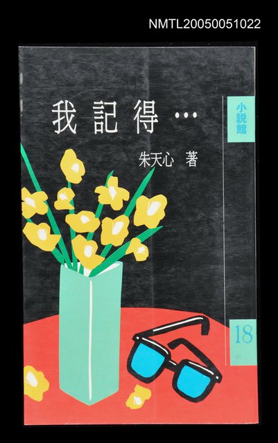 主要名稱：我記得…圖檔，第1張，共1張