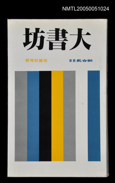 主要名稱：大書坊圖檔，第1張，共1張