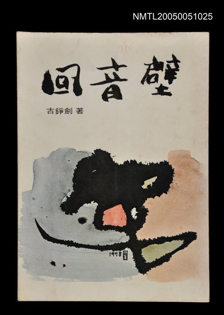 主要名稱：回音壁圖檔，第1張，共1張