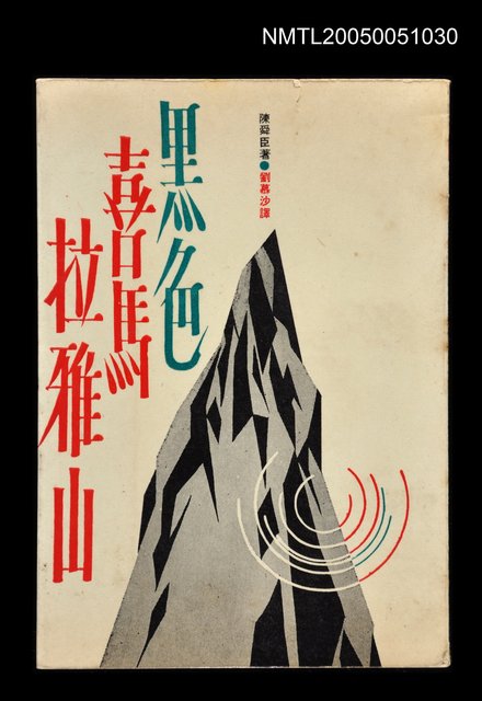 主要名稱：黑色喜馬拉雅山圖檔，第1張，共1張