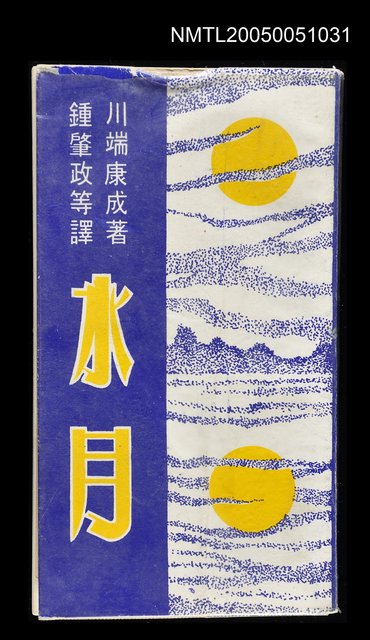 主要名稱：水月圖檔，第1張，共1張