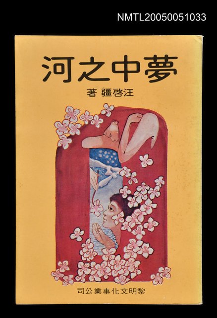 主要名稱：夢中之河圖檔，第1張，共1張