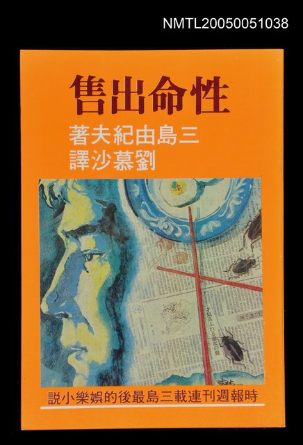 主要名稱：性命出售圖檔，第1張，共1張