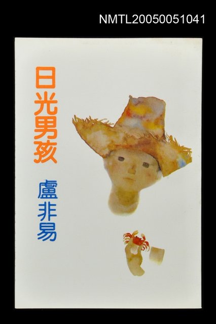 主要名稱：日光男孩圖檔，第1張，共1張
