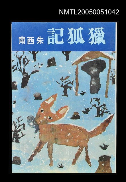 主要名稱：獵狐記圖檔，第1張，共1張