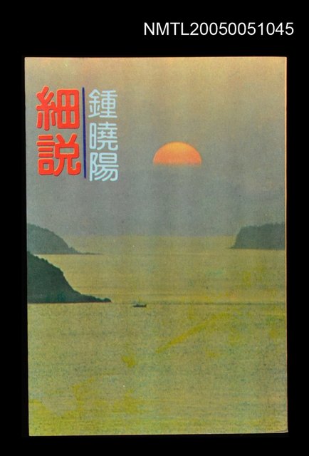 主要名稱：細說圖檔，第1張，共1張