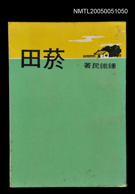 主要名稱：菸田圖檔，第1張，共1張