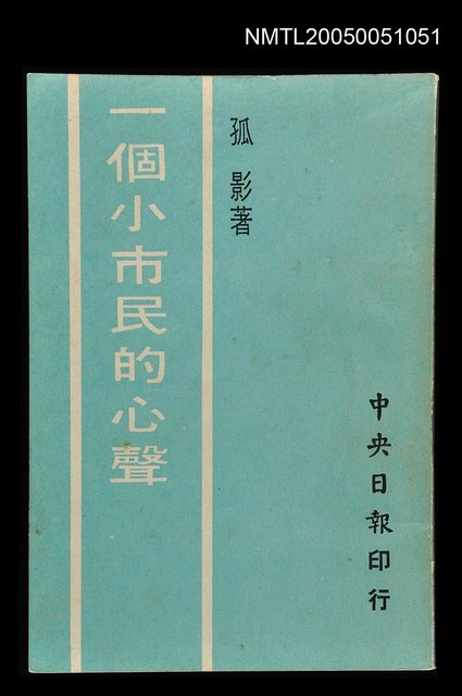 主要名稱：一個小市民的心聲圖檔，第1張，共1張