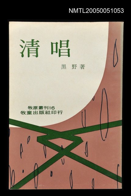 主要名稱：清唱圖檔，第1張，共1張