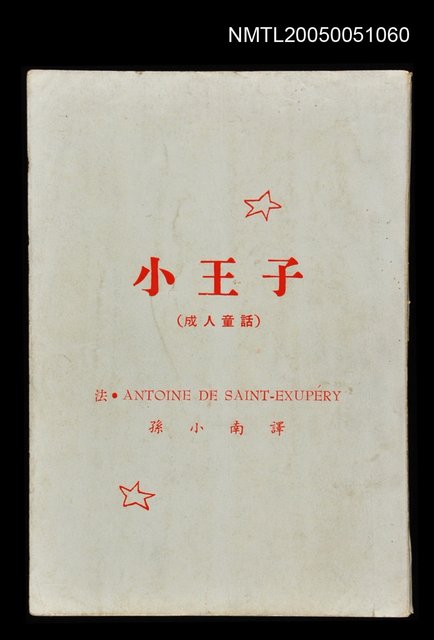 主要名稱：小王子圖檔，第1張，共1張