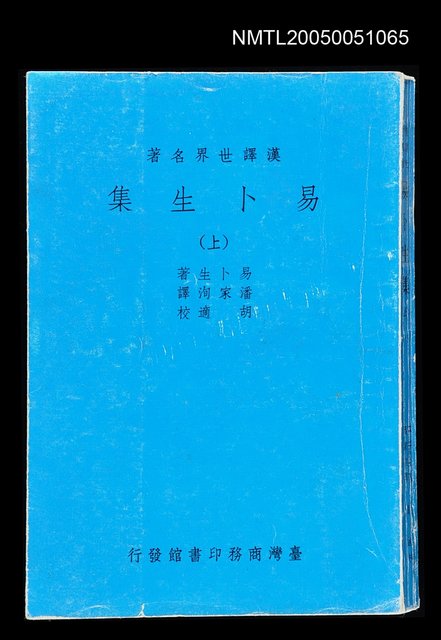 主要名稱：易卜生集 (上)圖檔，第1張，共1張