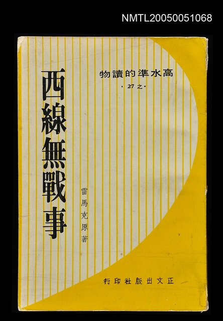 主要名稱：西線無戰事圖檔，第1張，共1張