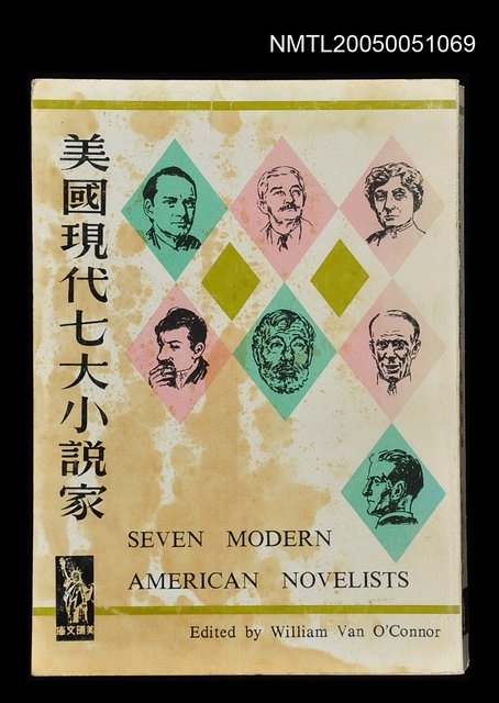 主要名稱：美國現代七大小說家圖檔，第1張，共1張
