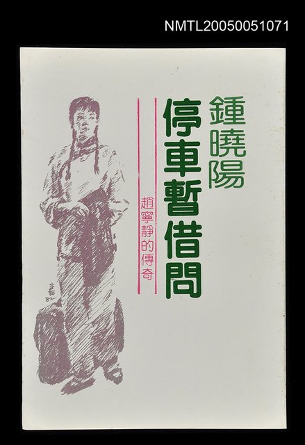主要名稱：停車暫借問圖檔，第1張，共1張