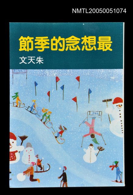主要名稱：最想念的季節圖檔，第1張，共1張